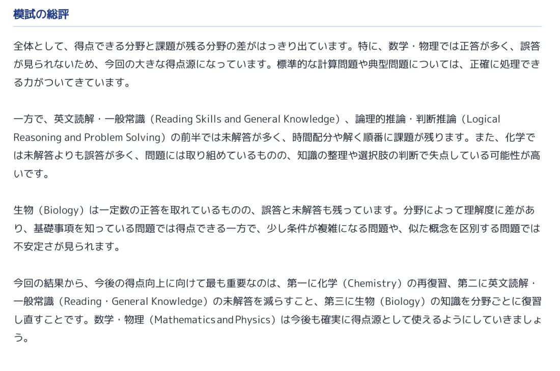 mirunote模試 復習コメントのサンプル
