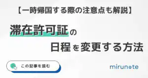 イタリアで滞在許可証の招集日に警察署へ行けないときの対処法【一時帰国する際の注意点も解説】