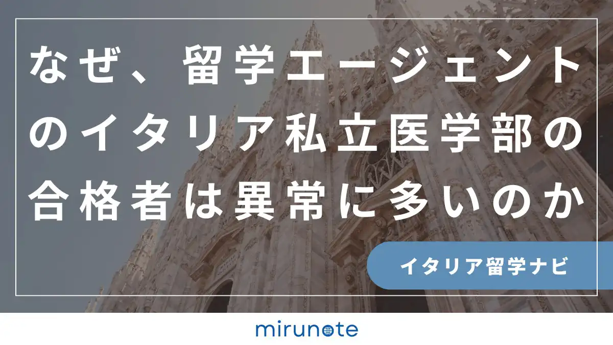 海外医学部留学エージェント