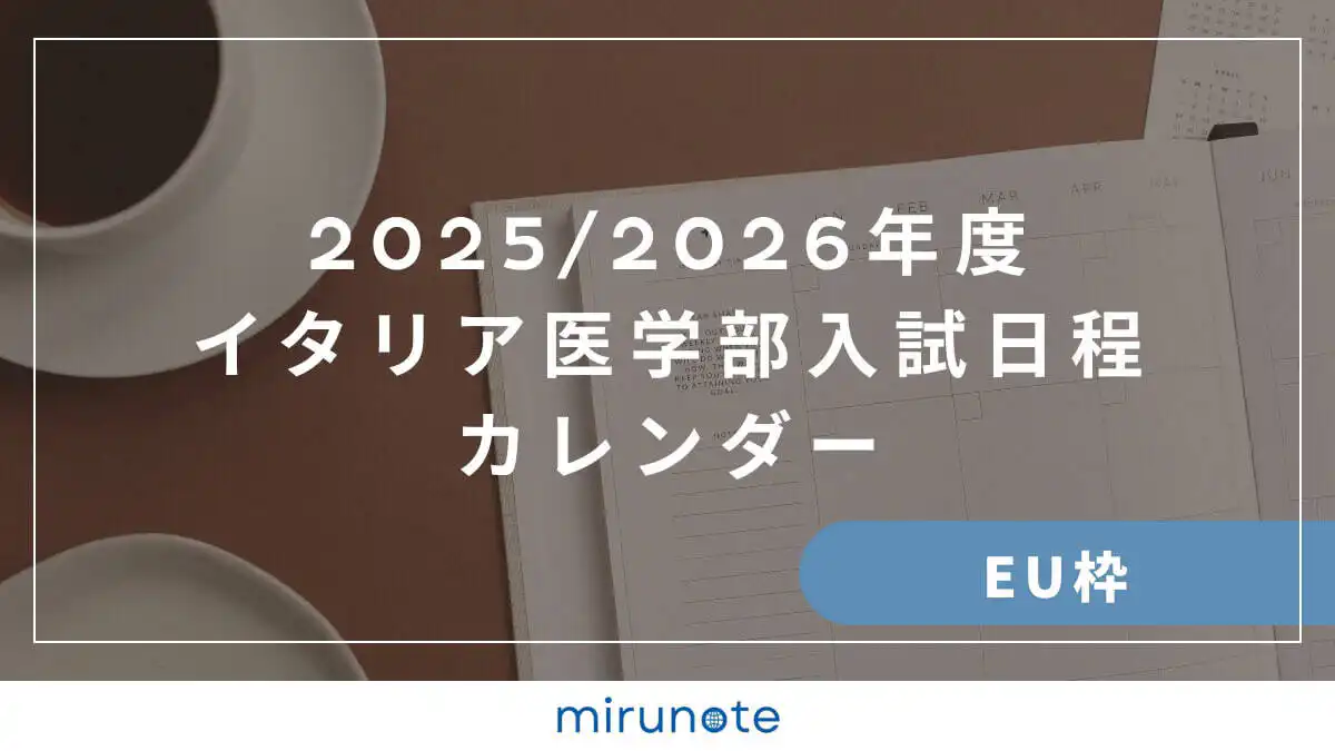 IMAT2019合格最低点まとめ