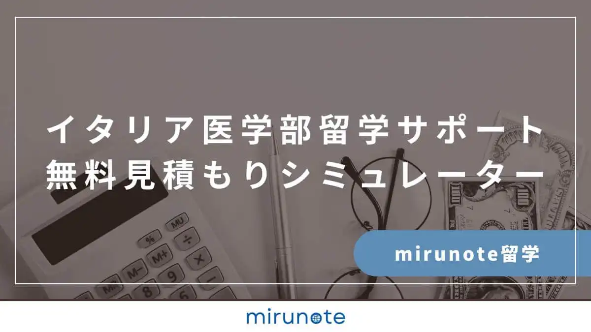 IMAT2018合格最低点まとめ
