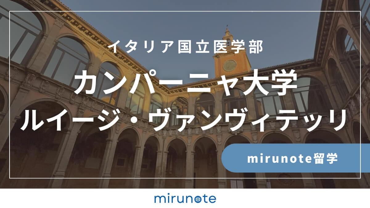 カンパーニャ大学ルイージヴァンヴィテッリ