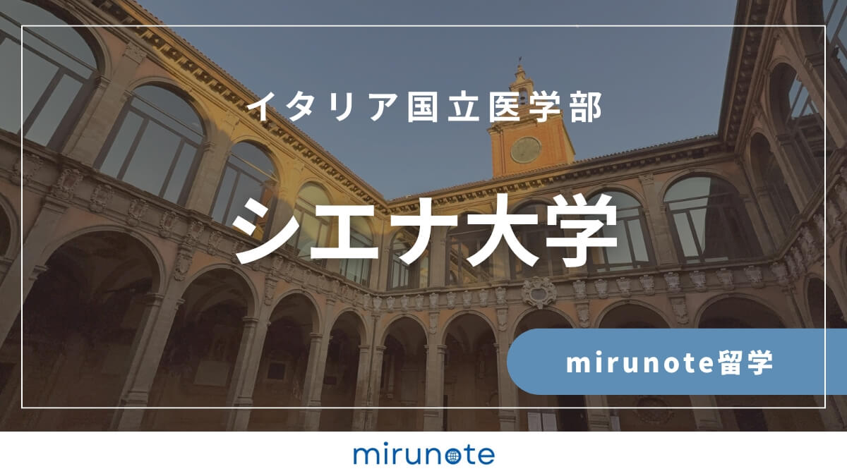 シエナ大学歯学部英語コース
