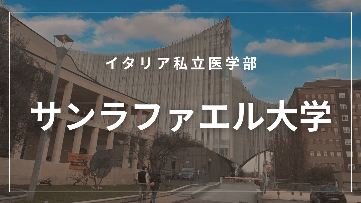 サンラファエル大学