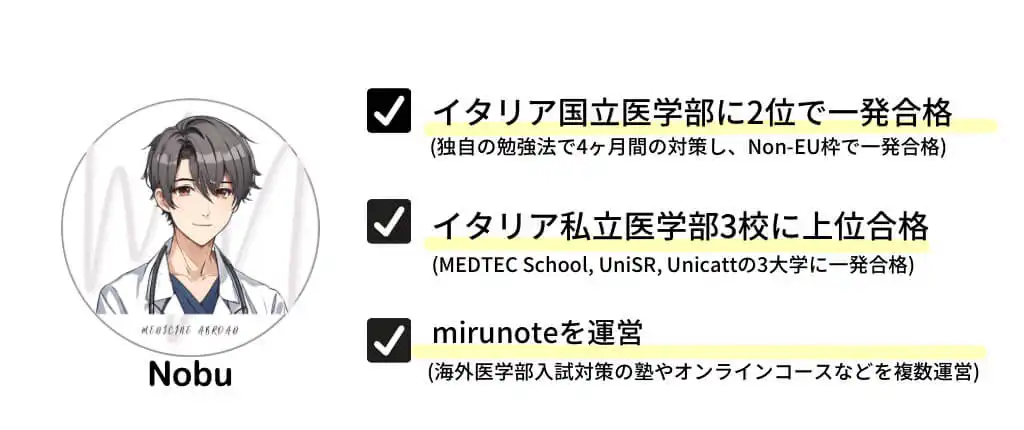 mirunote個別指導とは?イタリア医学部入試対策の家庭教師に選ばれる3つの理由【5つの特徴も解説】 1 E771805A FD61 4D1A 99ED 1AA4E9F50C5C 2