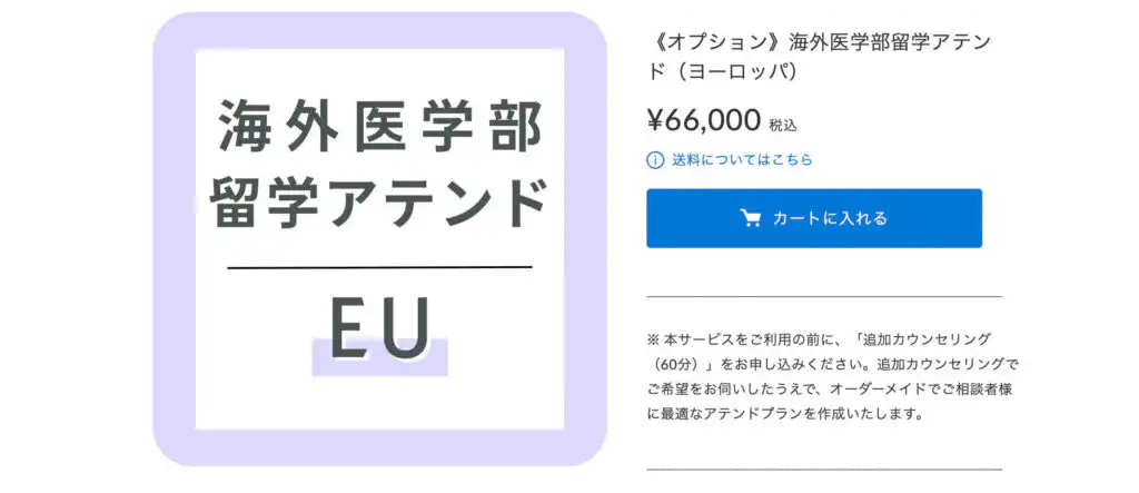 医学部留学サポートプログラムの4つの追加オプション【使わなきゃ損】 11 673e5789c3bdd14a8bf52487194fd58e