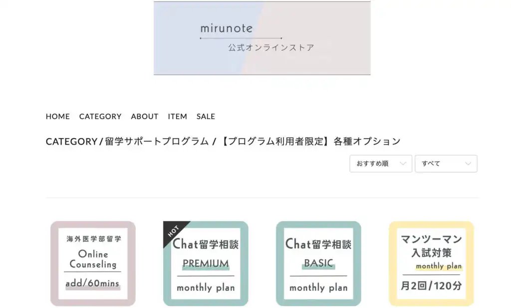 医学部留学サポートプログラムの4つの追加オプション【使わなきゃ損】 12 mirunote.shop