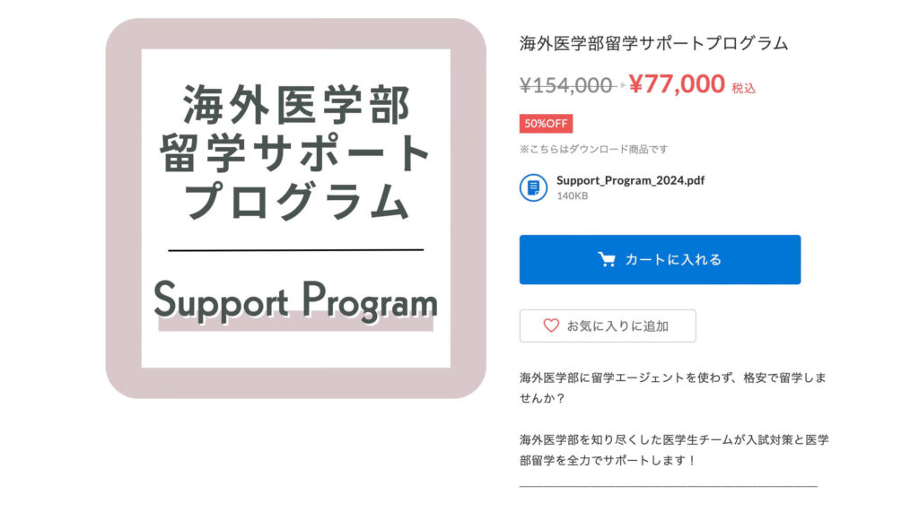 support program