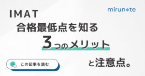 【2位合格者の分析あり】IMAT2022の合格最低点と各医学部の定員数をまとめてみた 4 c9a2757ecfbe164eebefd9d2dd89f2c9
