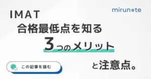 【2位合格者の分析あり】IMAT2022の合格最低点と各医学部の定員数をまとめてみた 4 c9a2757ecfbe164eebefd9d2dd89f2c9