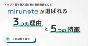 mirunoteが選ばれる3つの理由