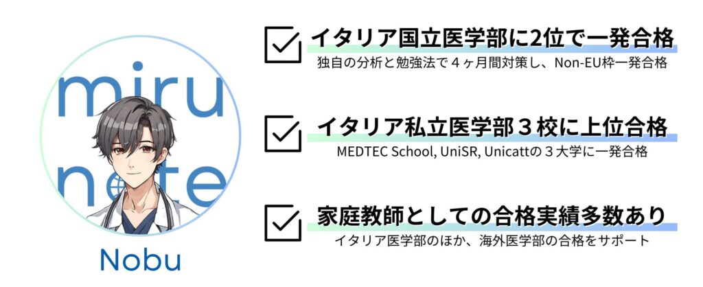 MEDTEC Schoolのサンプル問題とは?入手方法と利用方法を解説【イタリア私立医学部】 1 nobu