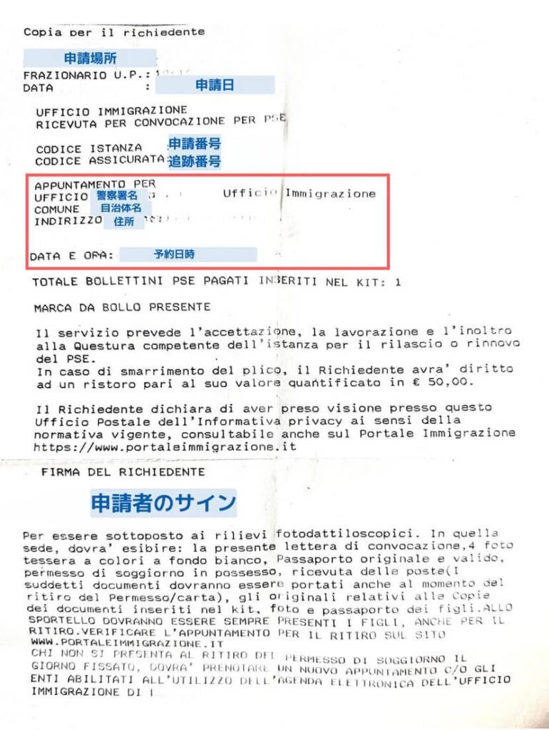 【初回】Permesso di soggiorno(イタリアの滞在許可証)の申請方法と申請用紙の書き方【記入例あり】 29 招集日時の控え