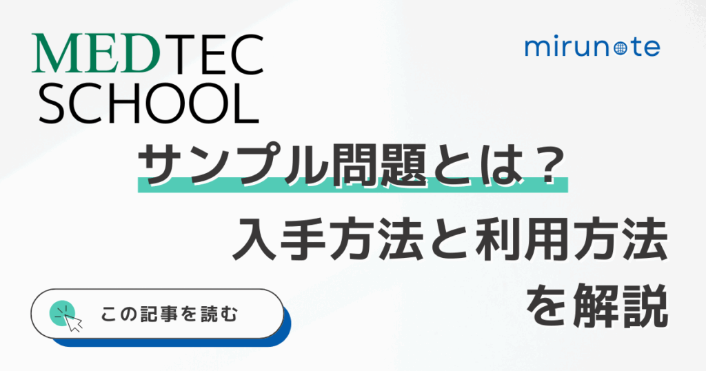 medtecschool