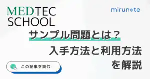 MEDTEC Schoolの入試は難しい?入試難易度と実質倍率を現役のイタリア医学生が徹底解説【2025年版】 9 21ae1d6c454c2cd2aa251b9b18f8defd