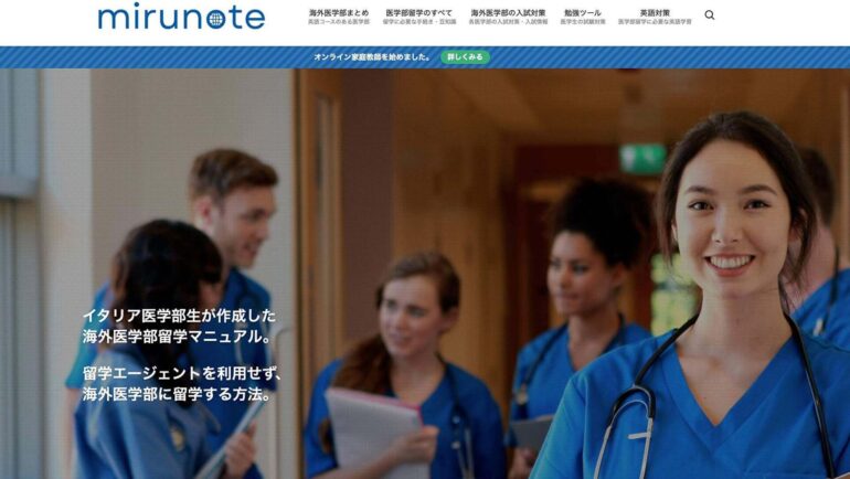 イタリア医学部留学サポートプログラム 9 mirunote