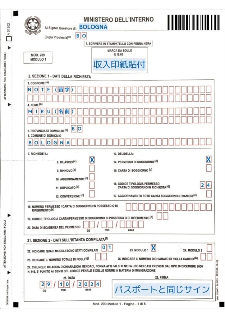 【初回】Permesso di soggiorno(イタリアの滞在許可証)の申請方法と申請用紙の書き方【記入例あり】 17 modulo1-page1