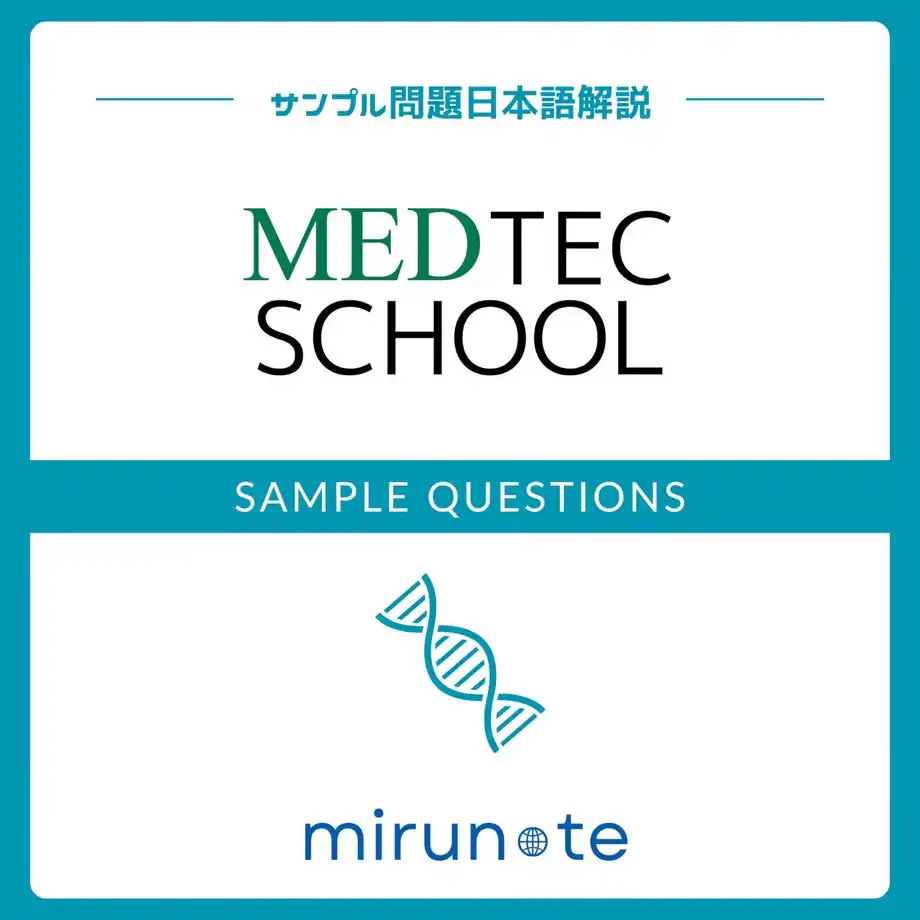 MEDTEC Schoolのサンプル問題とは?入手方法と利用方法を解説【イタリア私立医学部】 9 medtecschool
