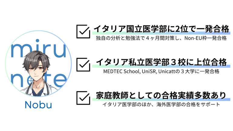 MEDTEC Schoolの入試は難しい?入試難易度と実質倍率を現役のイタリア医学生が徹底解説【2025年版】 1 pprofile
