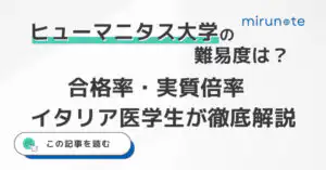 ヒューマニタス大学