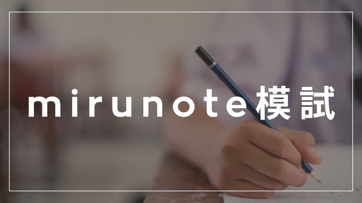 【公式】mirunote|IMAT2位合格者のイタリア医学部入試対策塾・イタリア医学部留学サポート 35 3 2