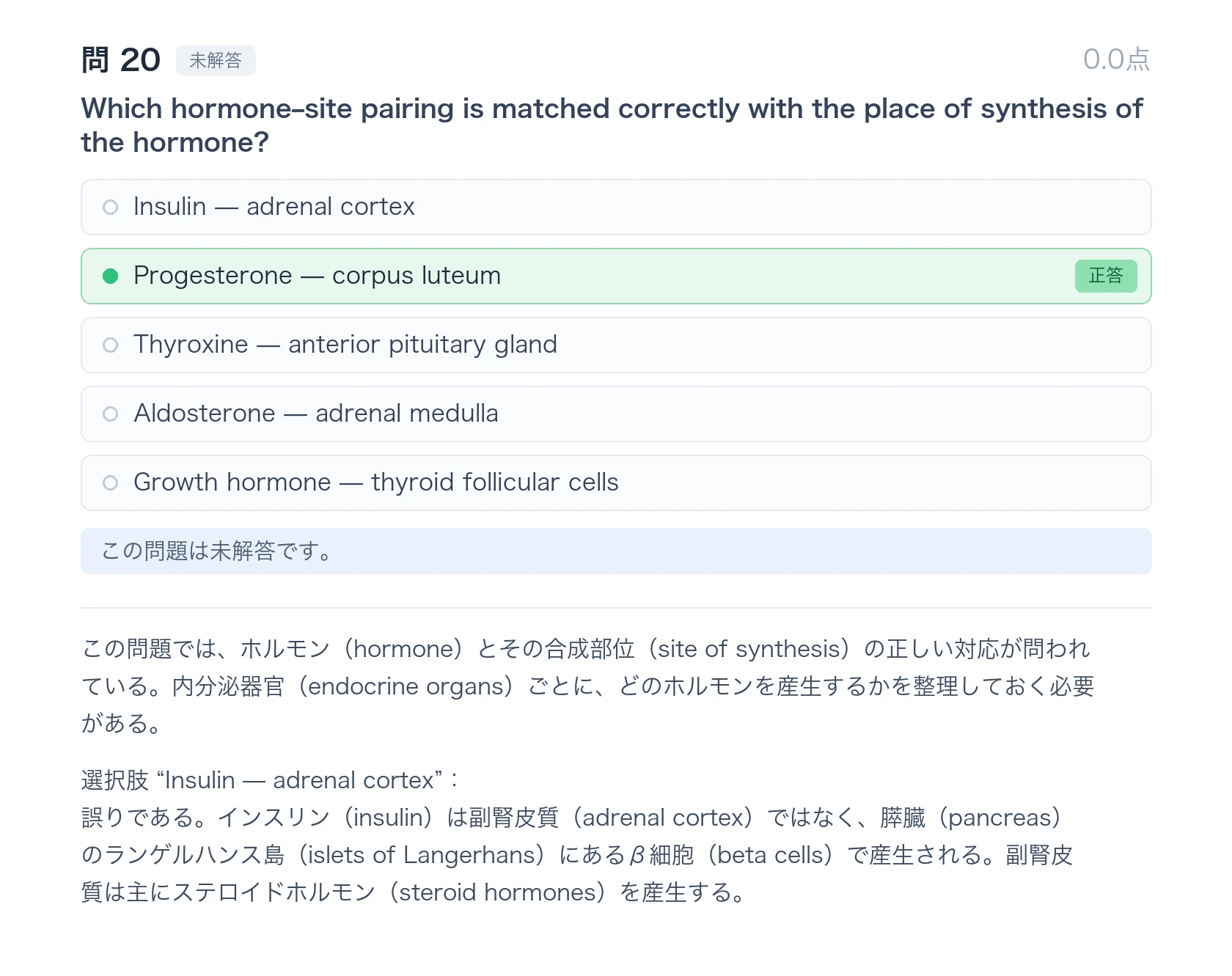 mirunote模試 2 mirunote 第9回IMAT模試の解答・日本語解説画面