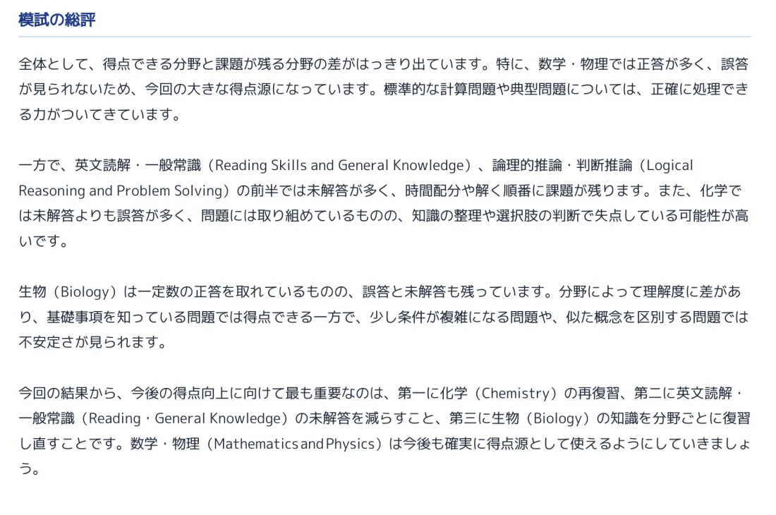 mirunote模試 5 mirunote模試 復習コメントサンプル