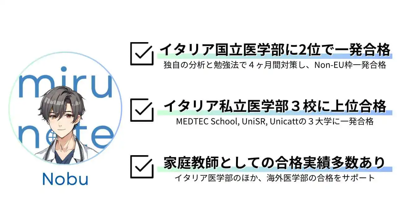 【最新版】カトリック大学医学部ローマ校の募集要項まとめ<2026年度入試対応> 10 nobu